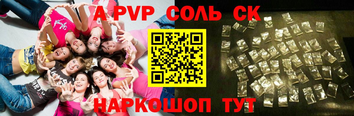 A-PVP мука Торжок