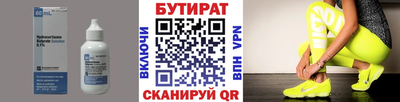 где продают Торжок БУТИРАТ BDO 33%