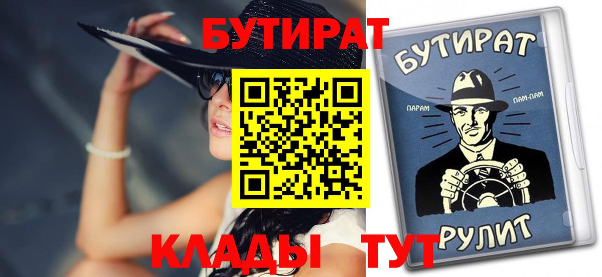 БУТИРАТ вода Торжок
