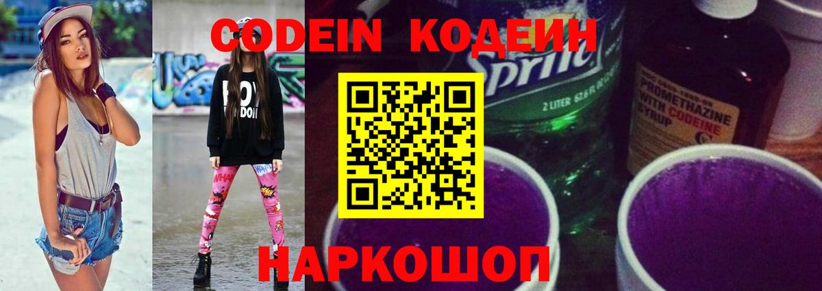 Кодеиновый сироп Lean напиток Lean (лин) Торжок