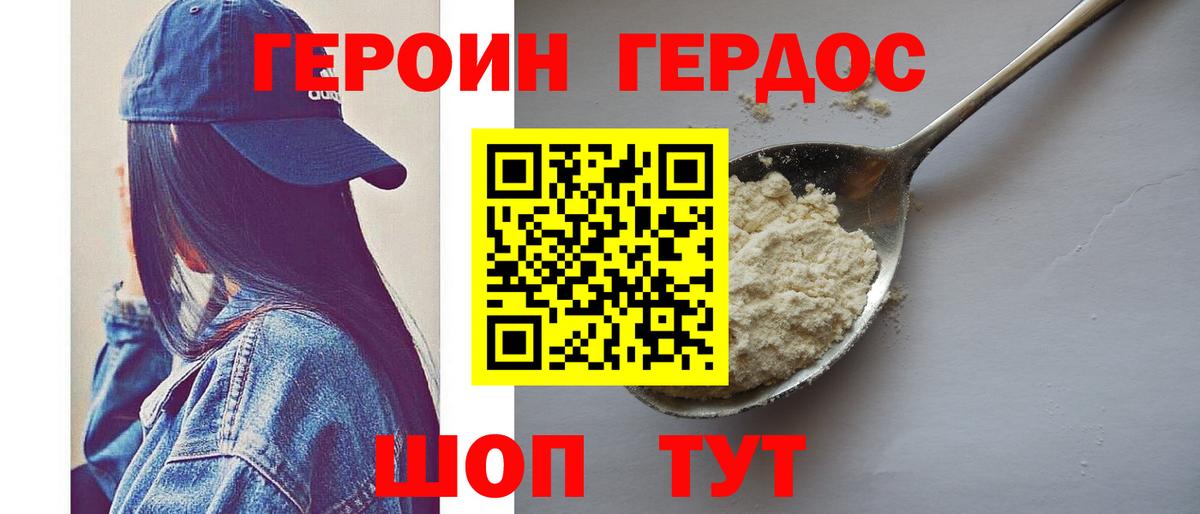Героин герыч  Вход с VPN  Героин  Торжок 