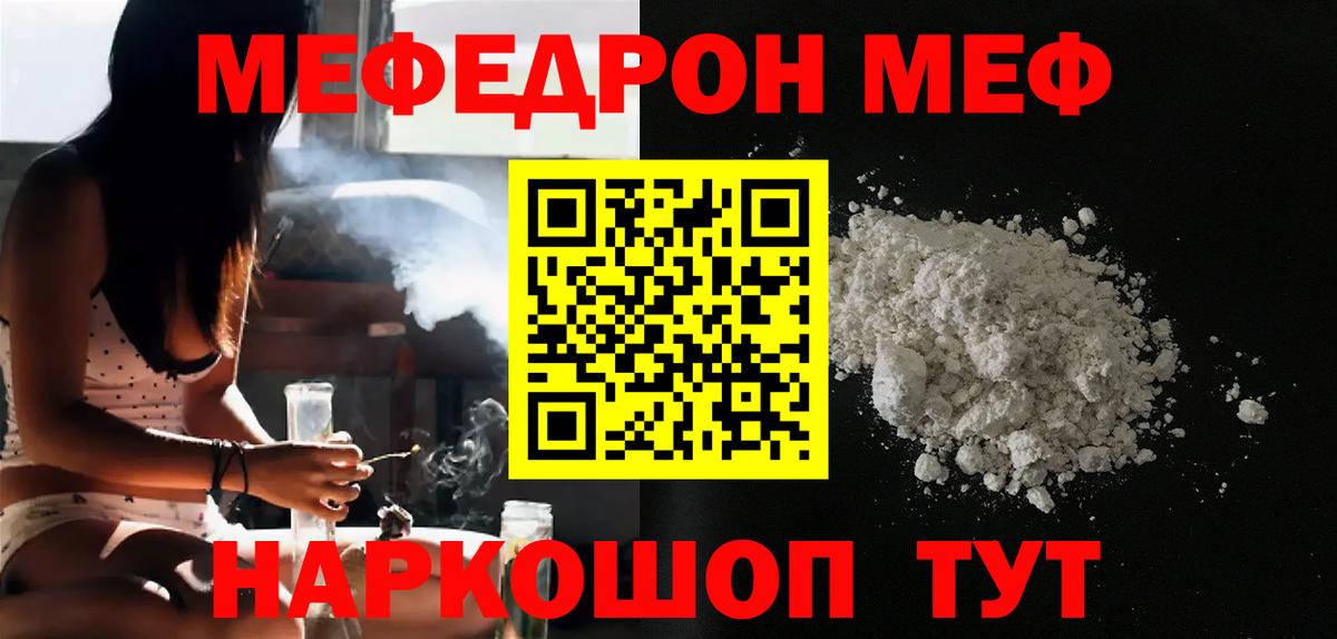 Меф мяу мяу кристаллы Торжок