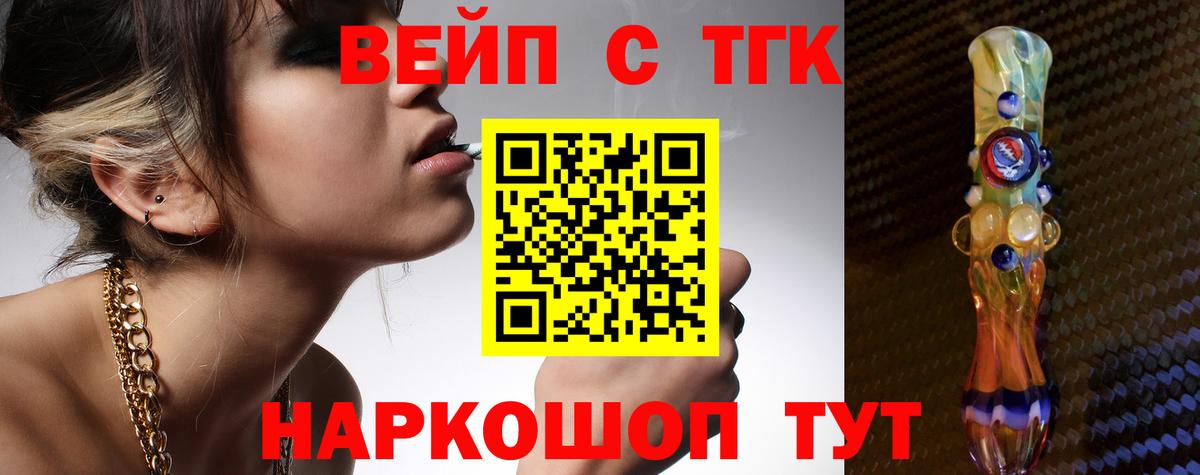 ТГК вейп с тгк Торжок